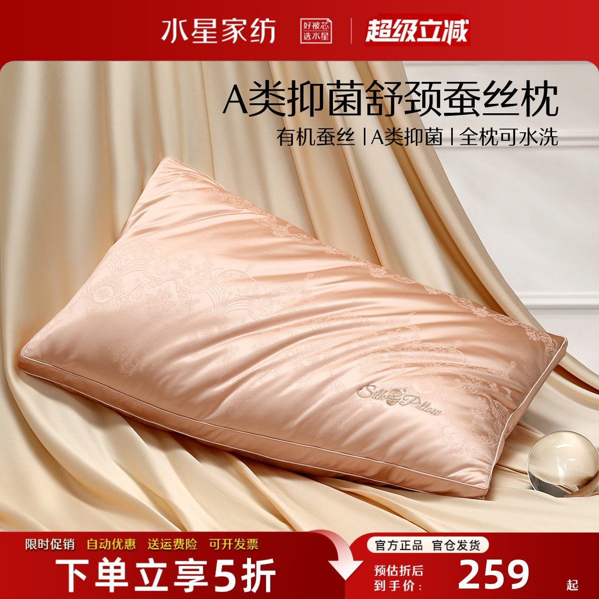 水星家纺A类枕头高档舒颈蚕丝枕