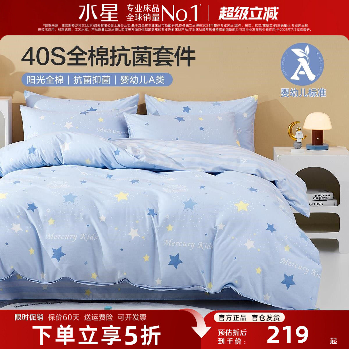 水星家纺全棉三/四件套A类抗菌纯棉床上用品学生儿童卡通床单被套