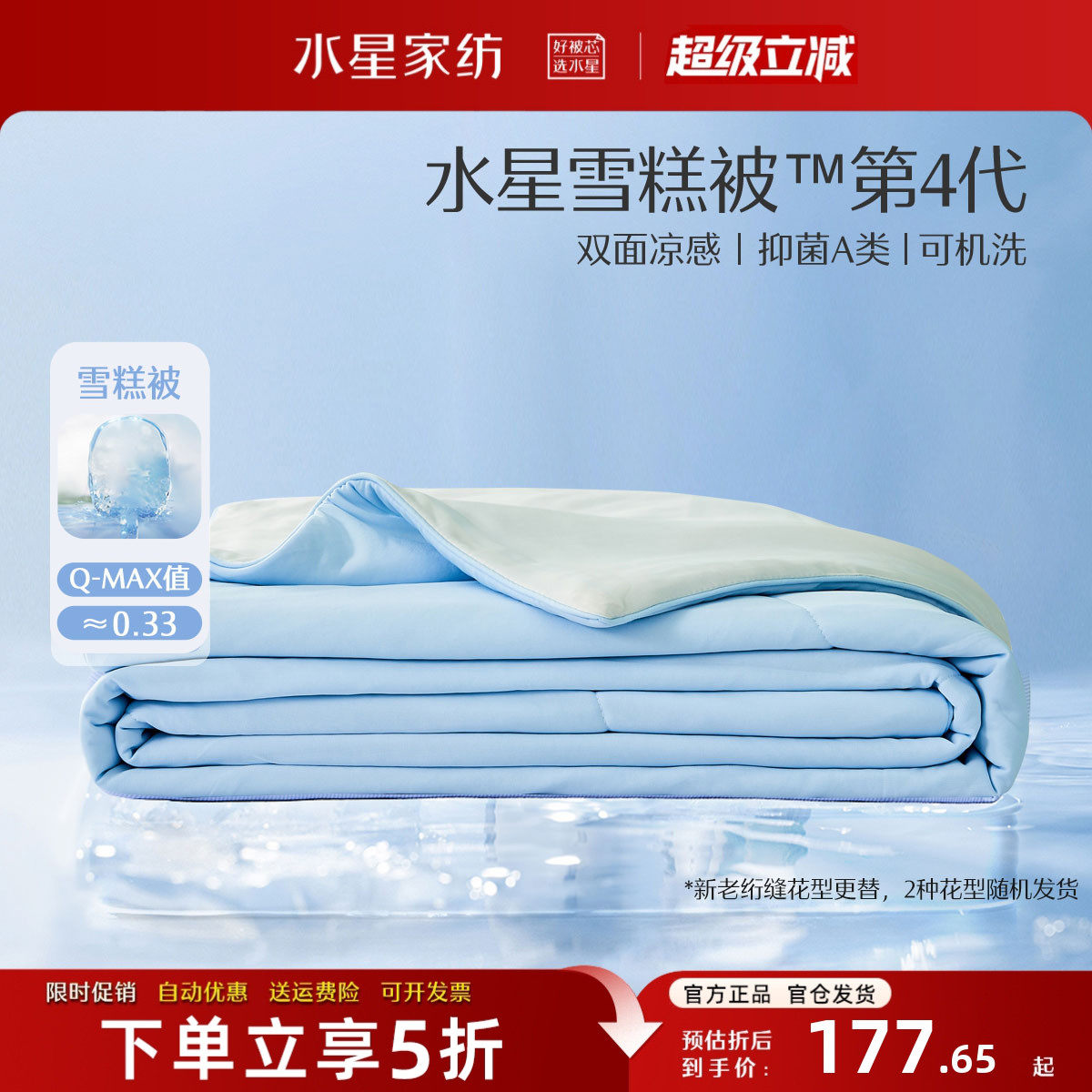 水星家纺雪糕被A类夏凉被可机洗