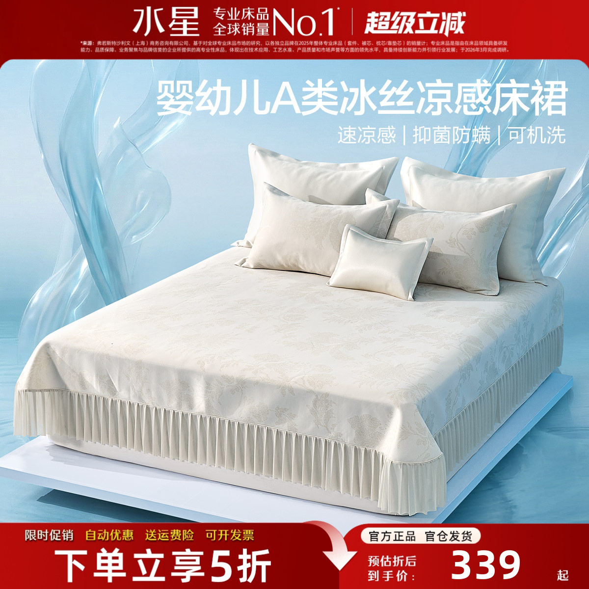 水星家纺床裙式冰丝凉席三件套