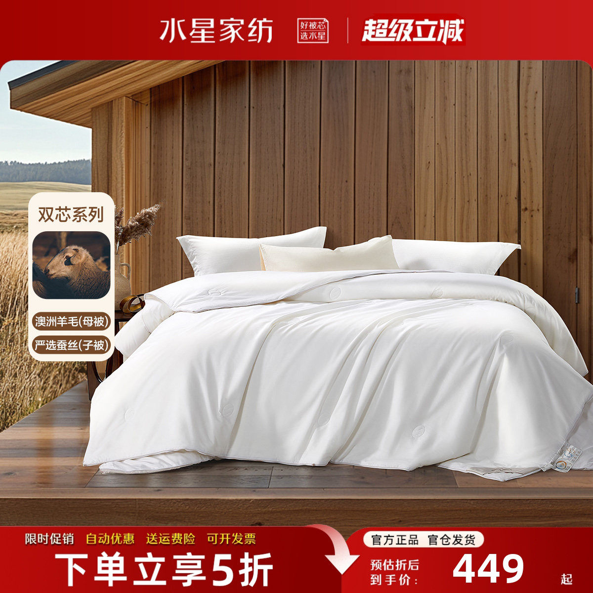 水星家纺蚕丝澳洲羊毛二合一被
