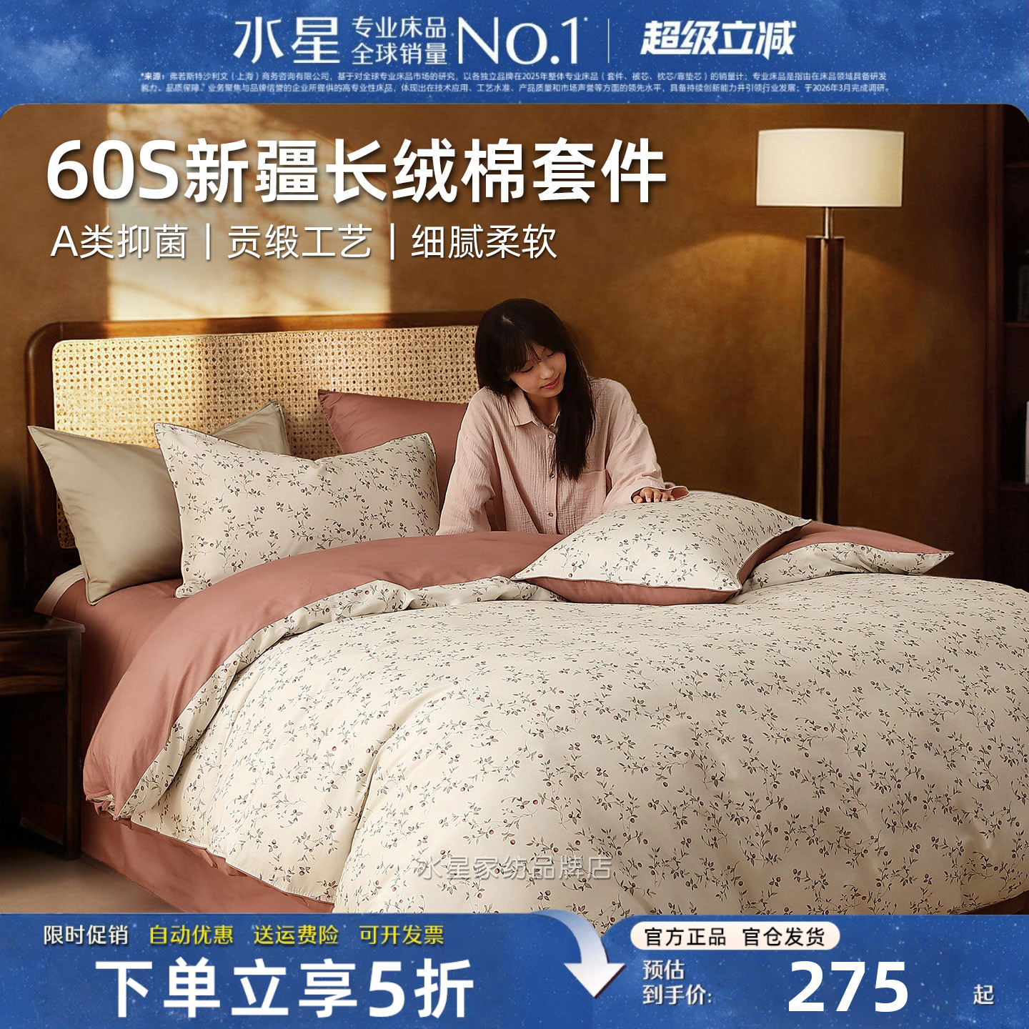 水星家纺60S长绒棉四件套A类抑菌