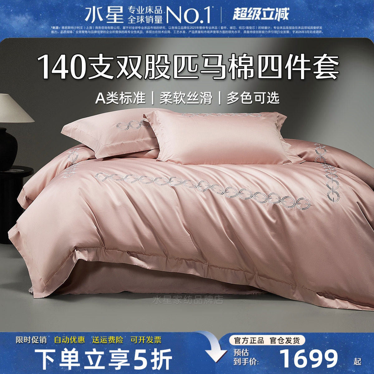 水星家纺140支高端A类床品四件套