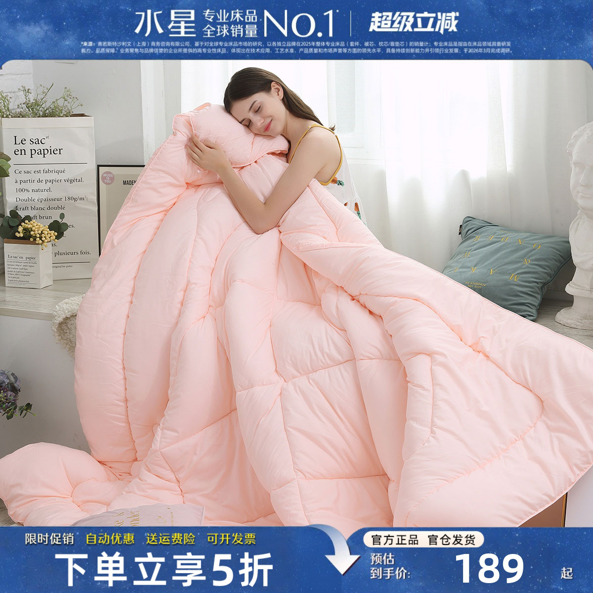 水星家纺春秋被抗菌七孔纤维冬被