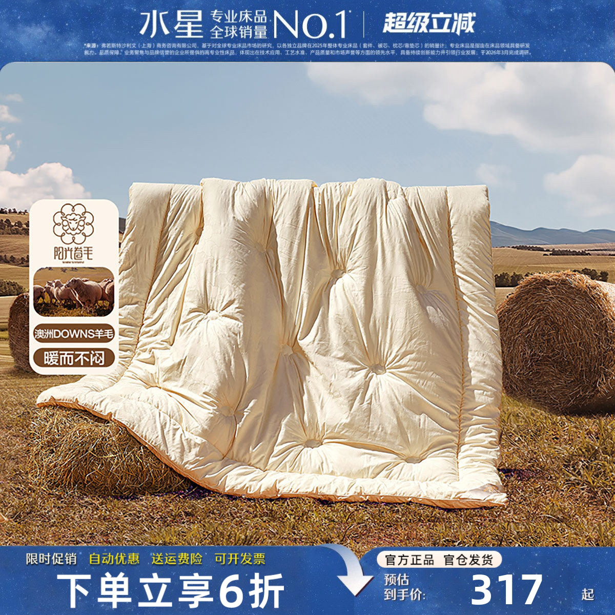 水星100%澳洲羊毛四季被A类抑菌