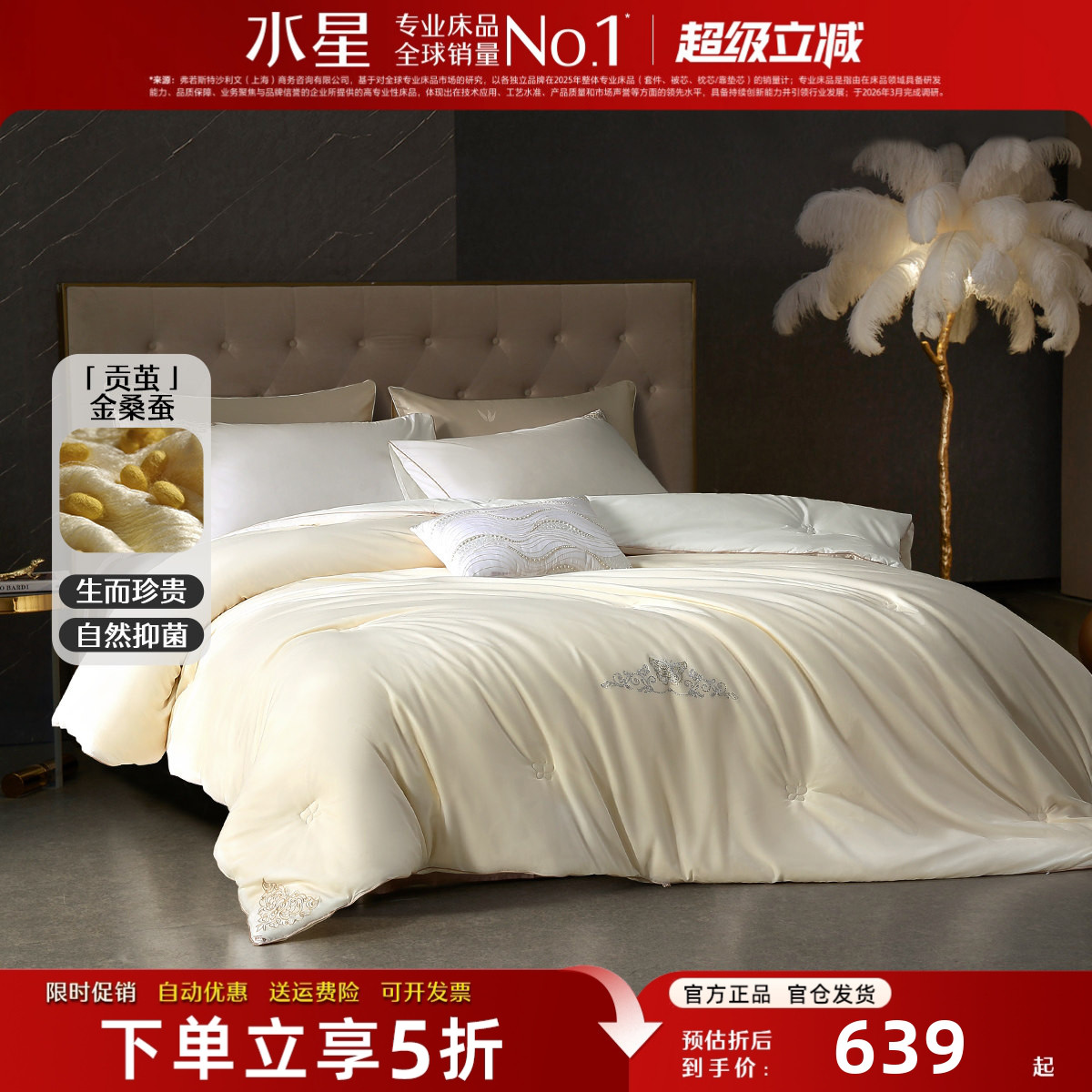 水星家纺高端金桑蚕丝被A类床品