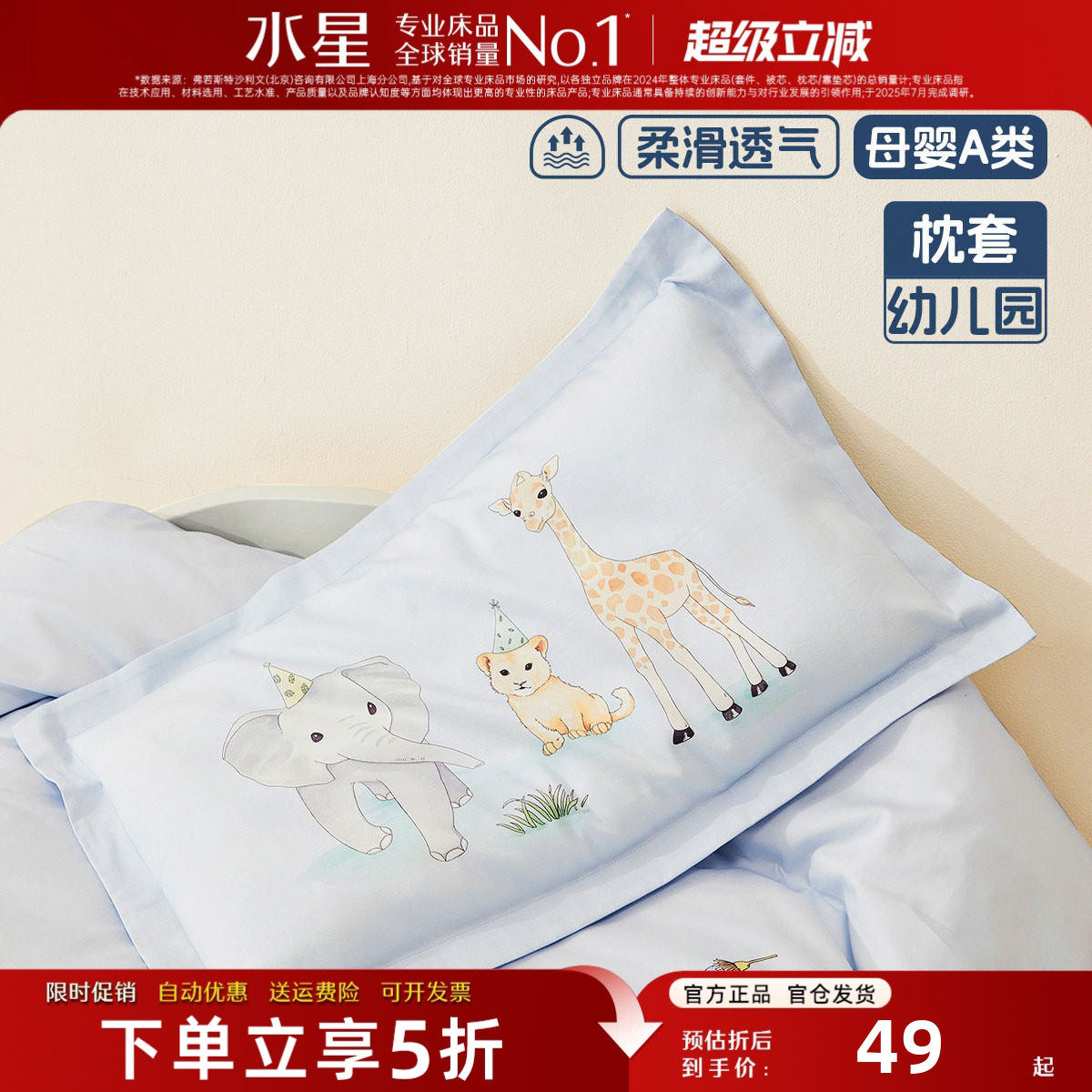 水星家纺儿童纯棉枕套母婴A类60S长绒棉贡缎枕头套幼儿园卡通抑菌