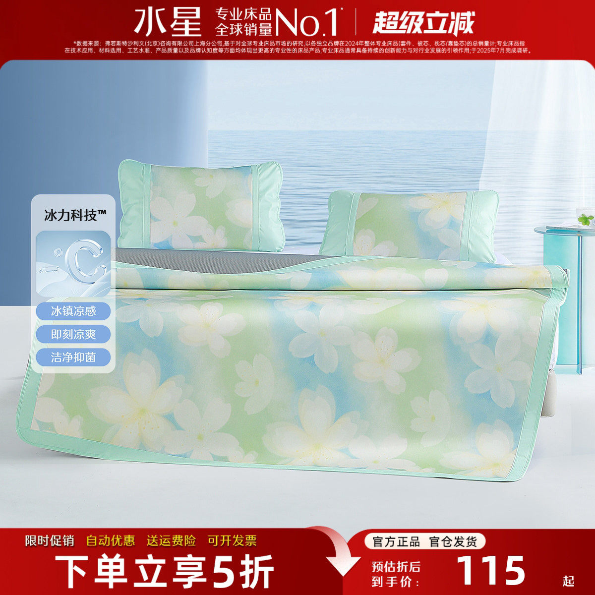 水星家纺抑菌冰丝凉席套件