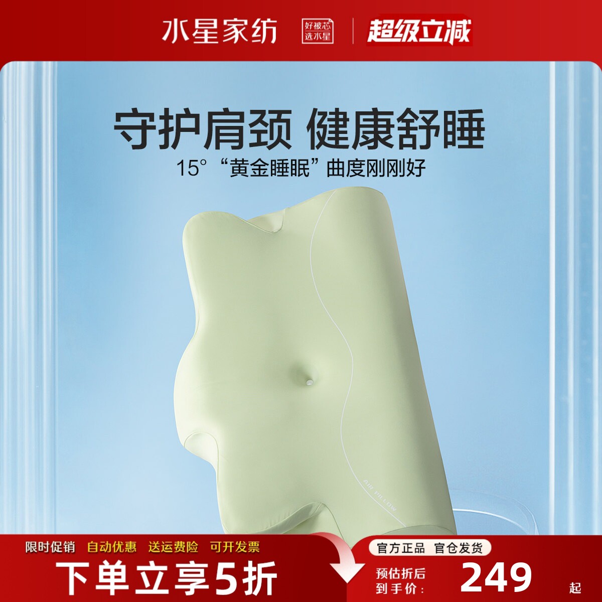 水星家纺记忆棉枕头抗菌呵护颈椎