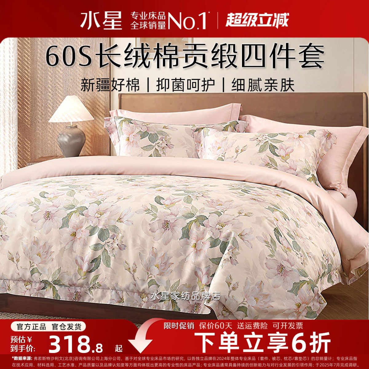 水星家纺轻奢长绒棉贡缎四件套