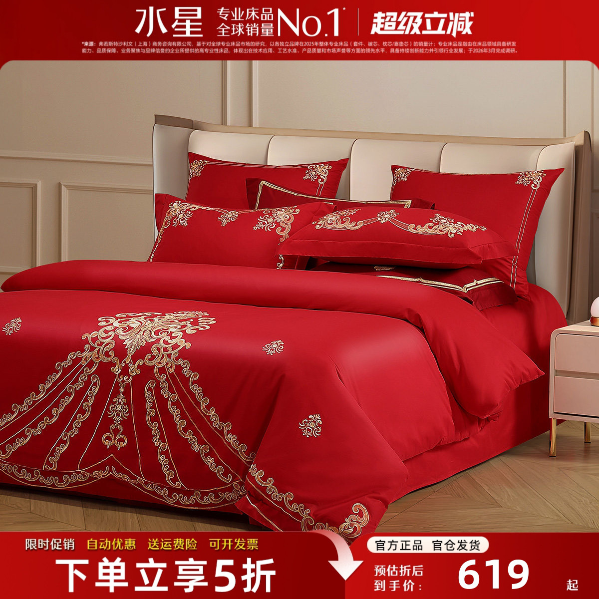 水星家纺婚庆四件套全棉刺绣喜庆