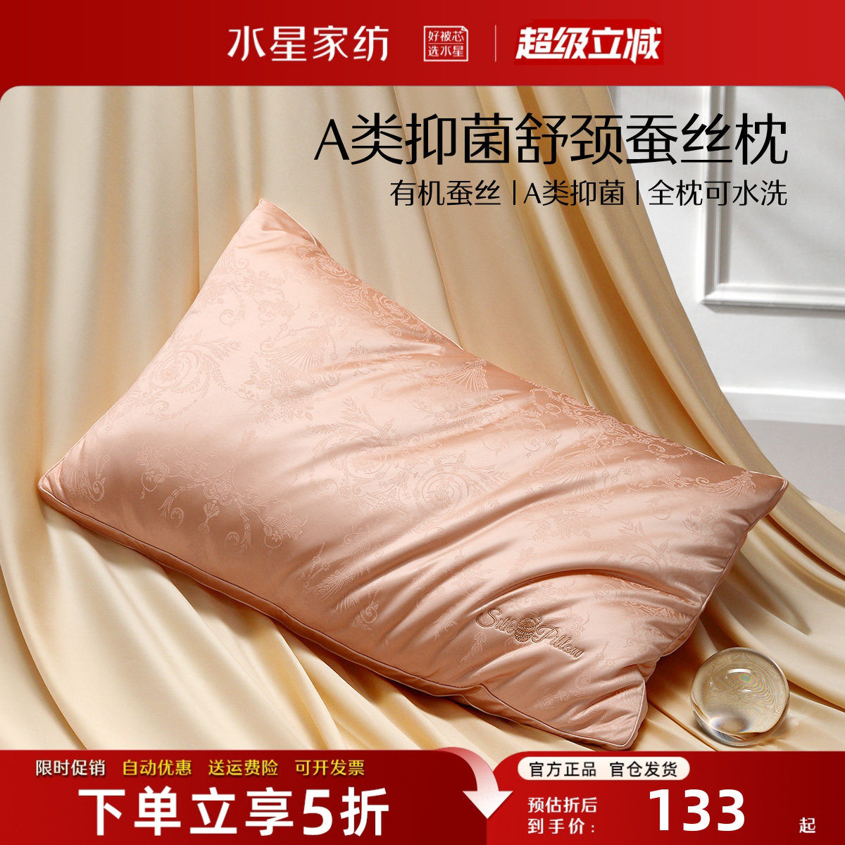水星家纺蚕丝枕头A类抑菌枕芯