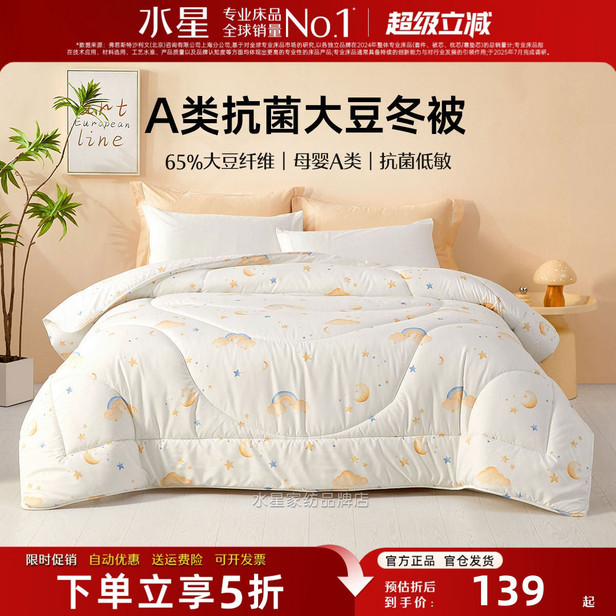 水星家纺儿童被子冬被母婴A类抗菌低敏大豆纤维被芯冬季宿舍被褥