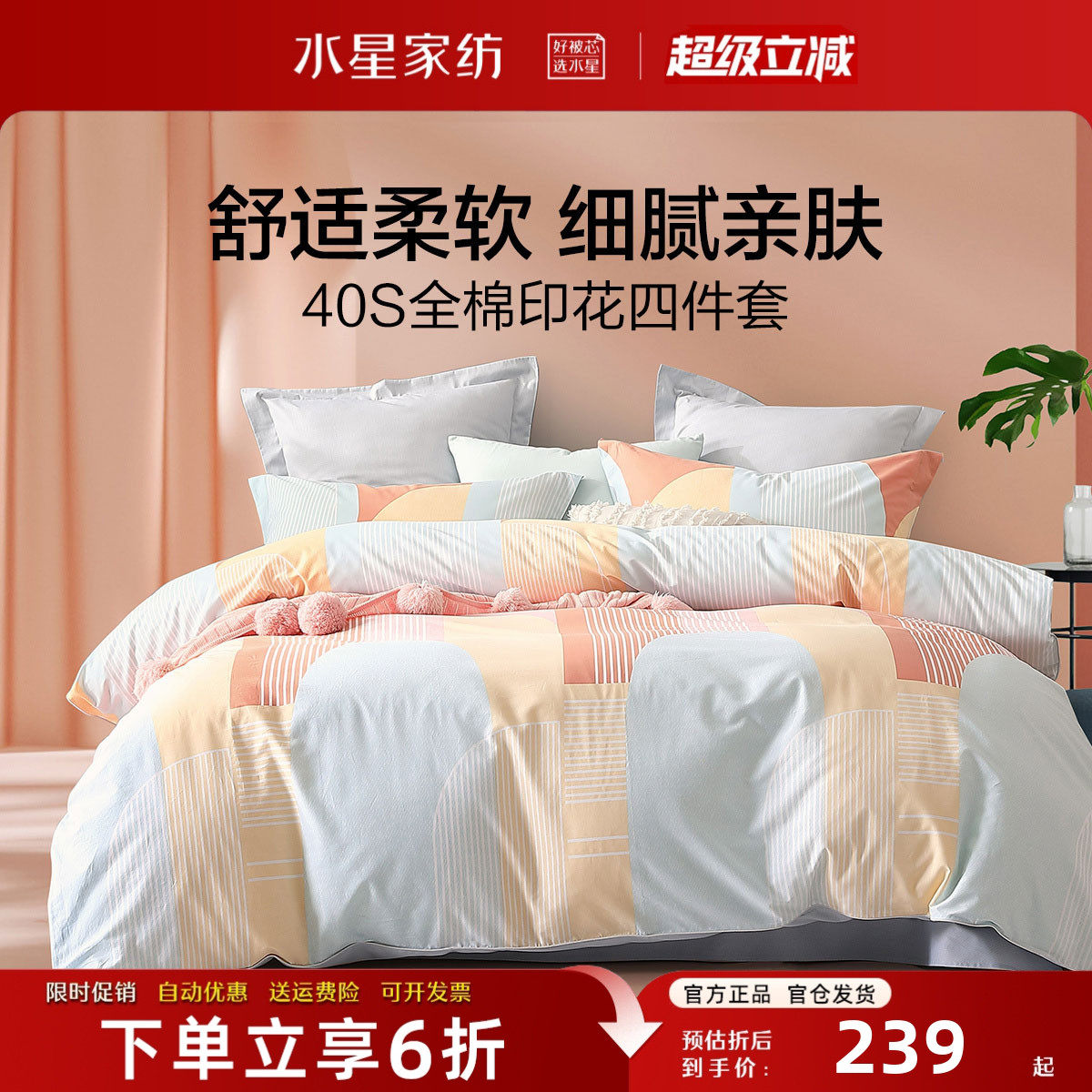 水星家纺全棉四件套纯棉欧式印花