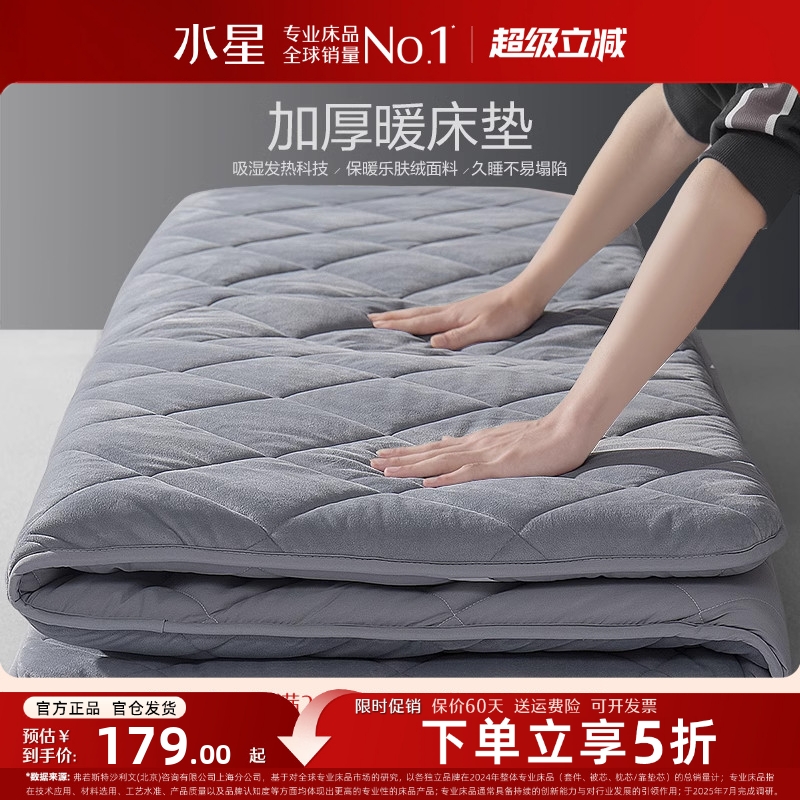 水星家纺加厚床垫秋冬季床褥子