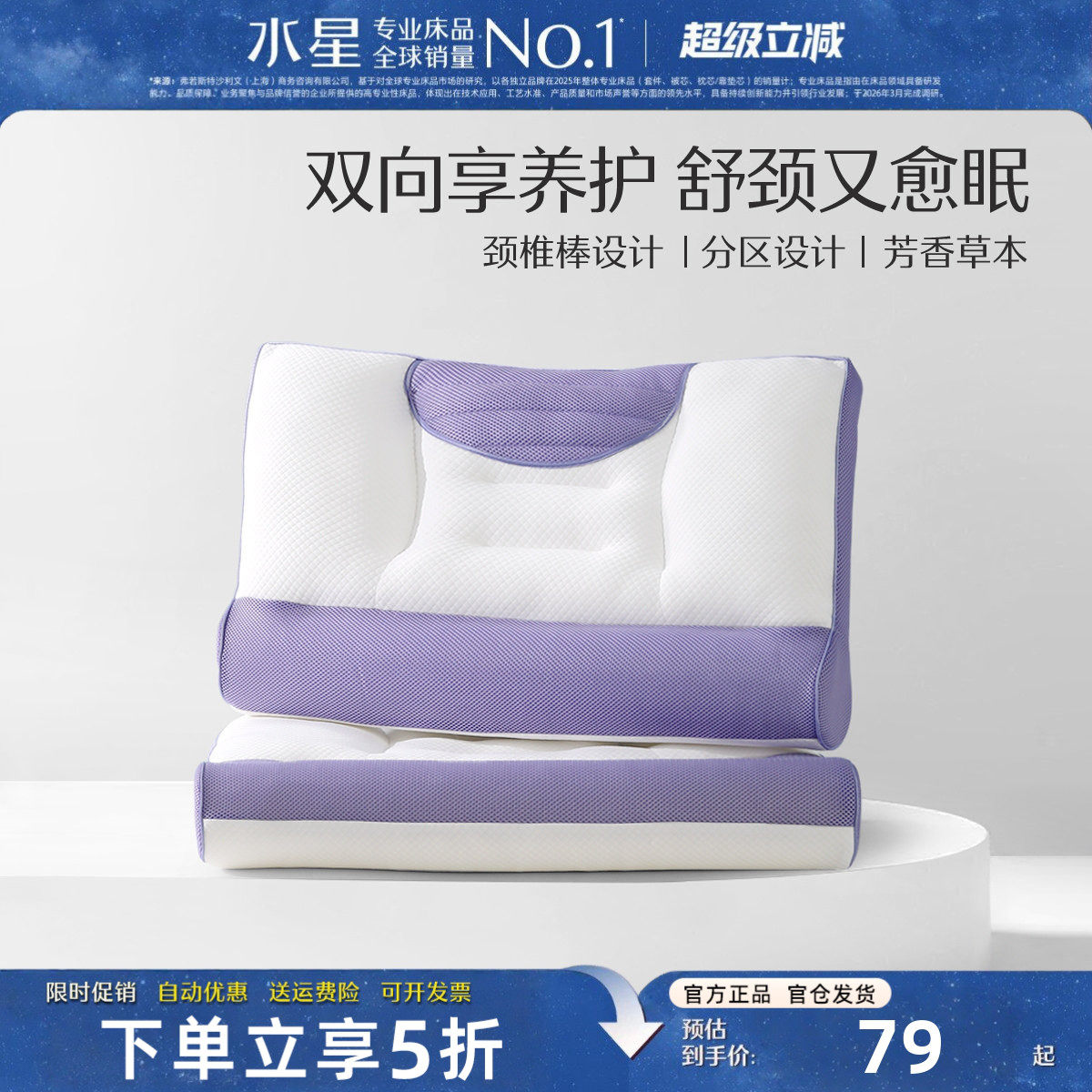 水星家纺枕头荞麦决明子颈椎枕
