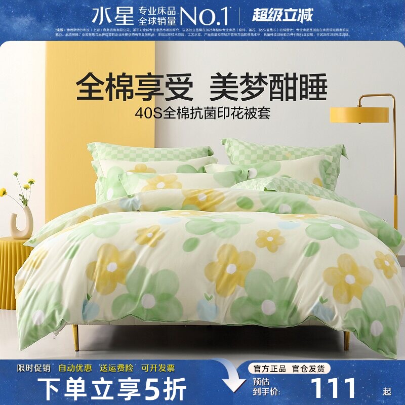 水星家纺100%全棉抗菌印花被套