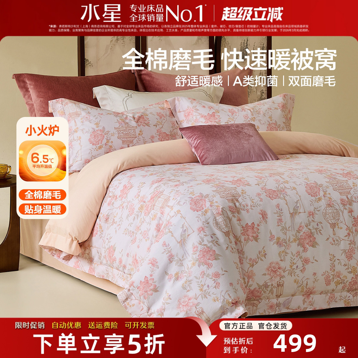 水星家纺A类全棉磨毛四件套