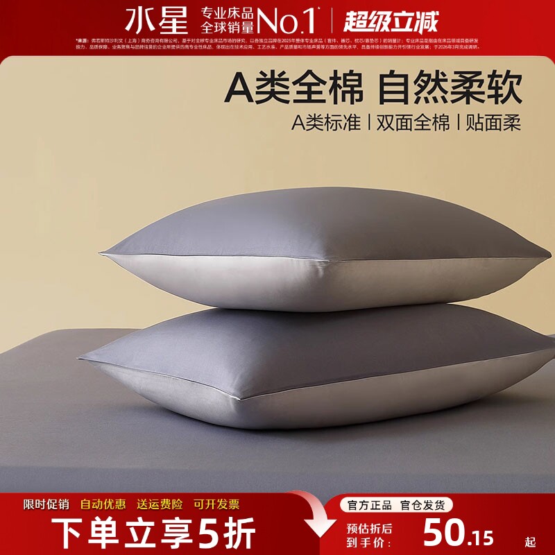 水星家纺全棉枕套一对装A类纯棉