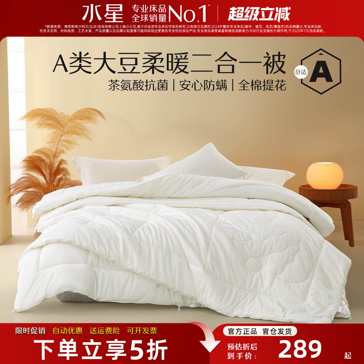 水星家纺被子全棉大豆纤维被芯