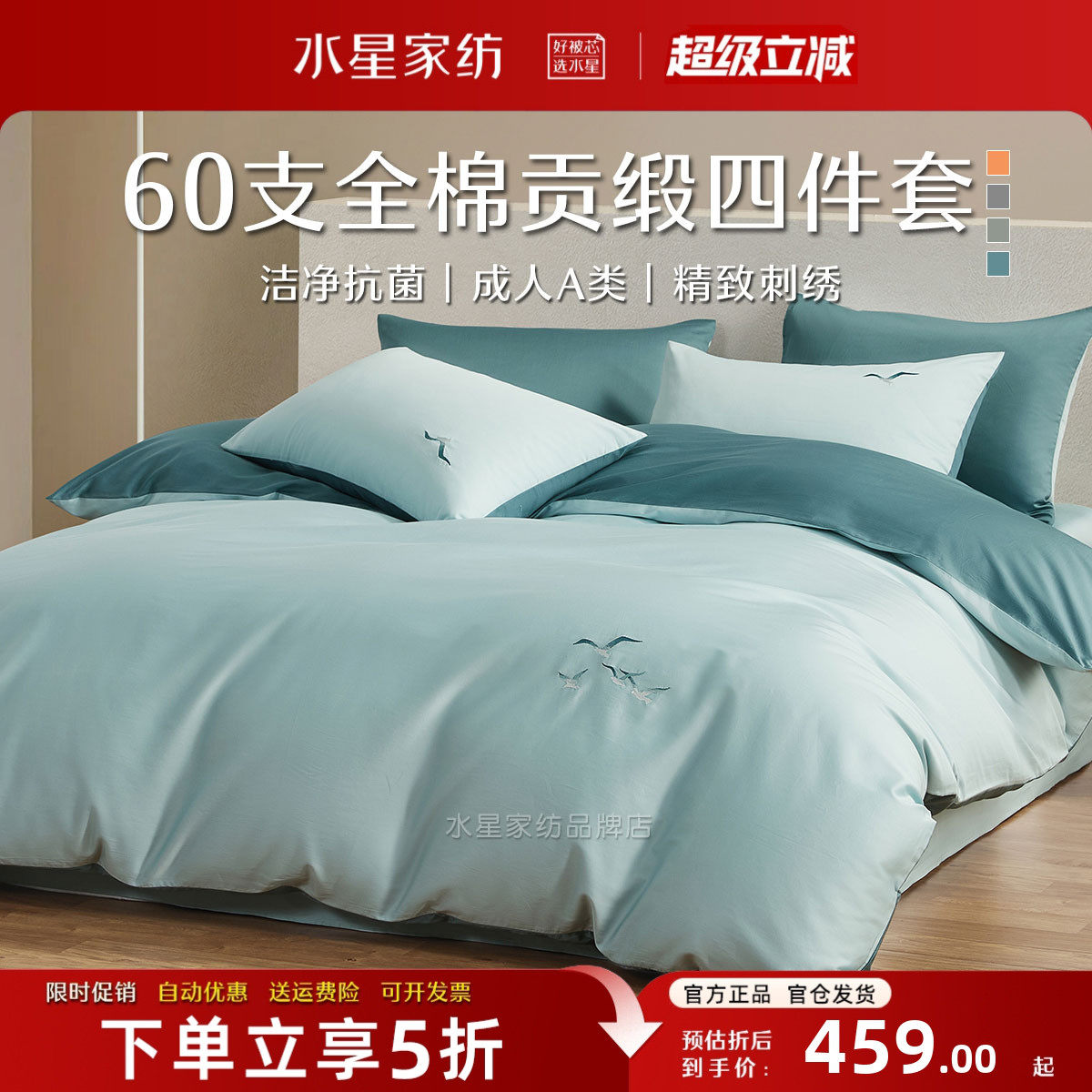 水星家纺纯棉四件套60S长绒棉A类
