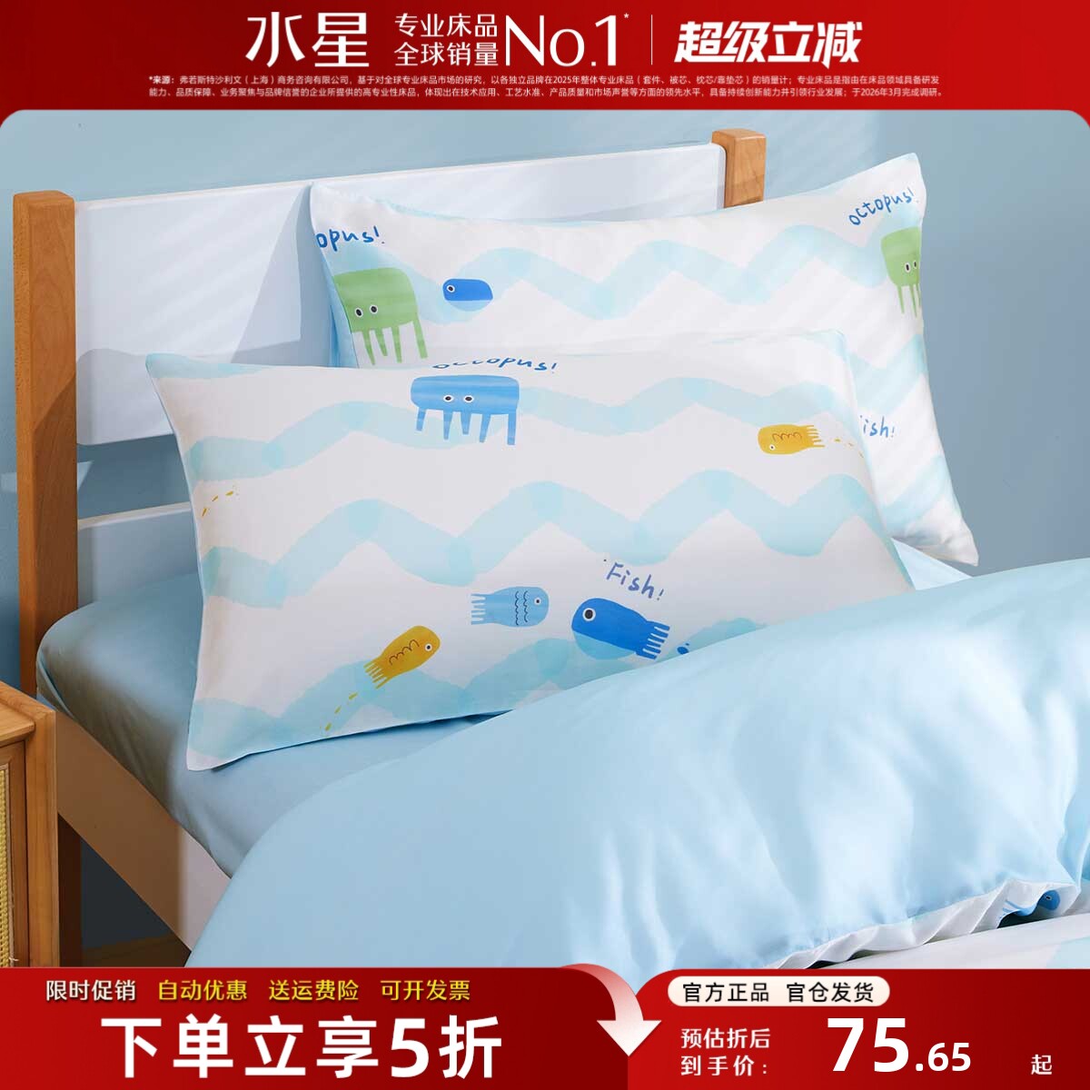水星家纺儿童枕套一对装母婴A类