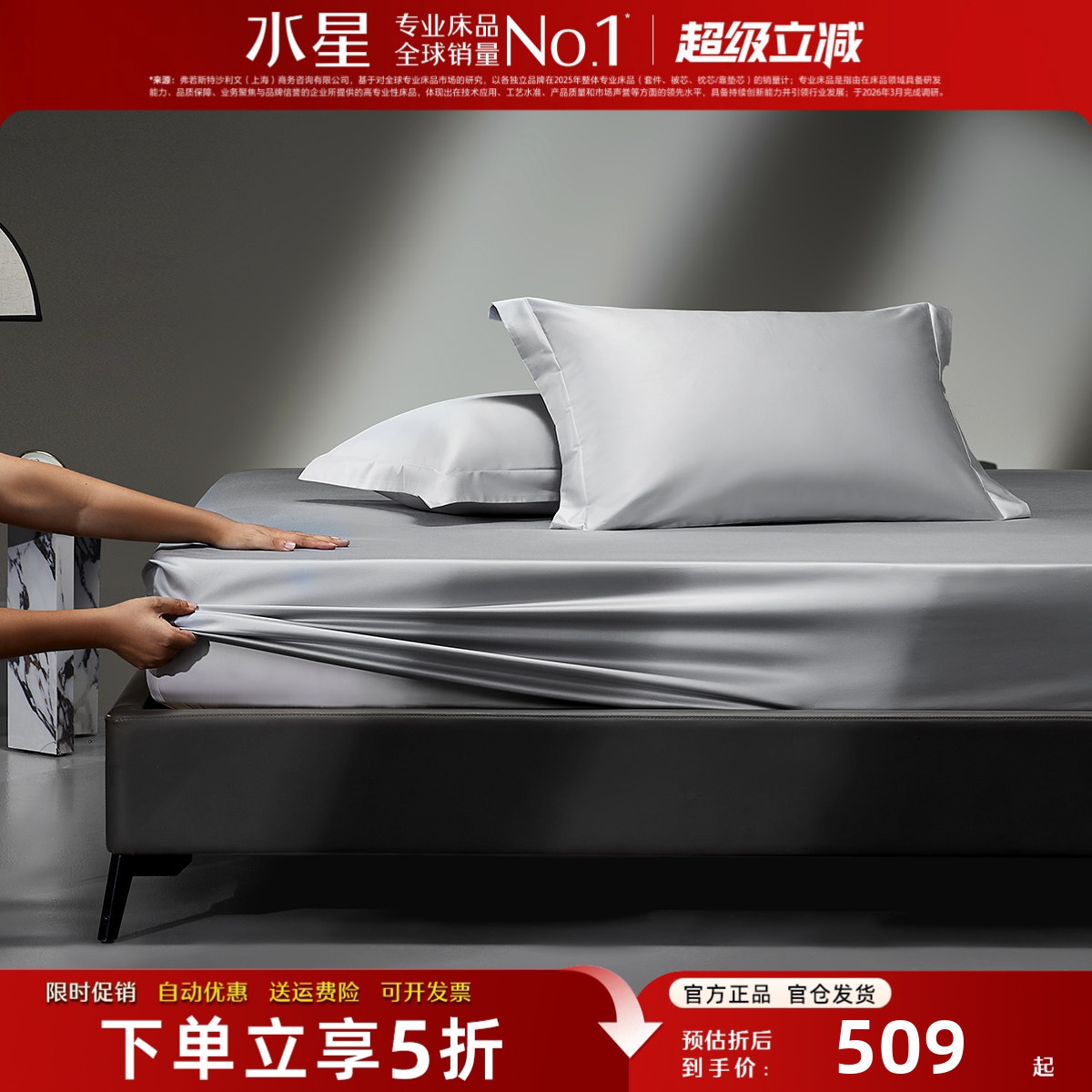 水星家纺高端140S双股匹马棉床笠