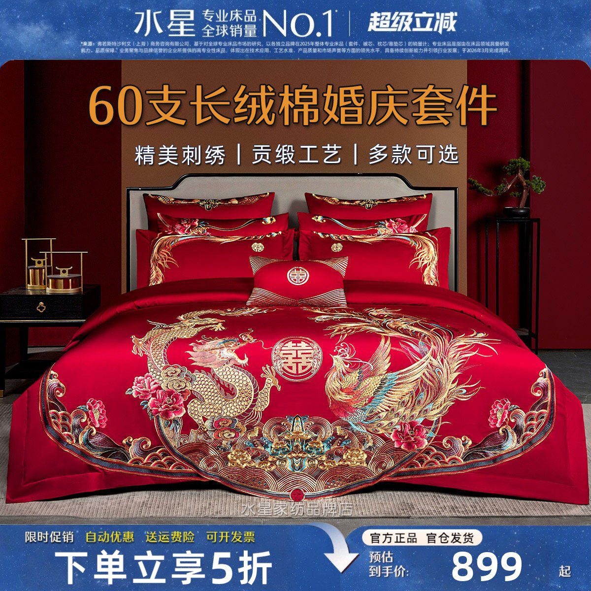 水星家纺婚庆四件套60支长绒棉