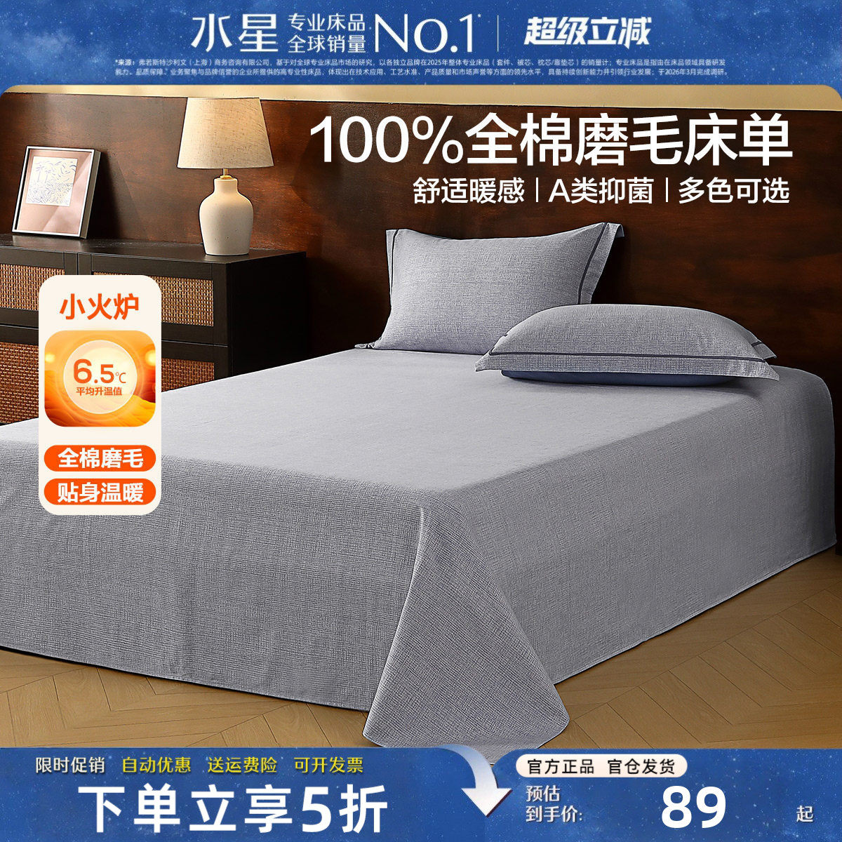 水星家纺A类纯棉磨毛床单单件