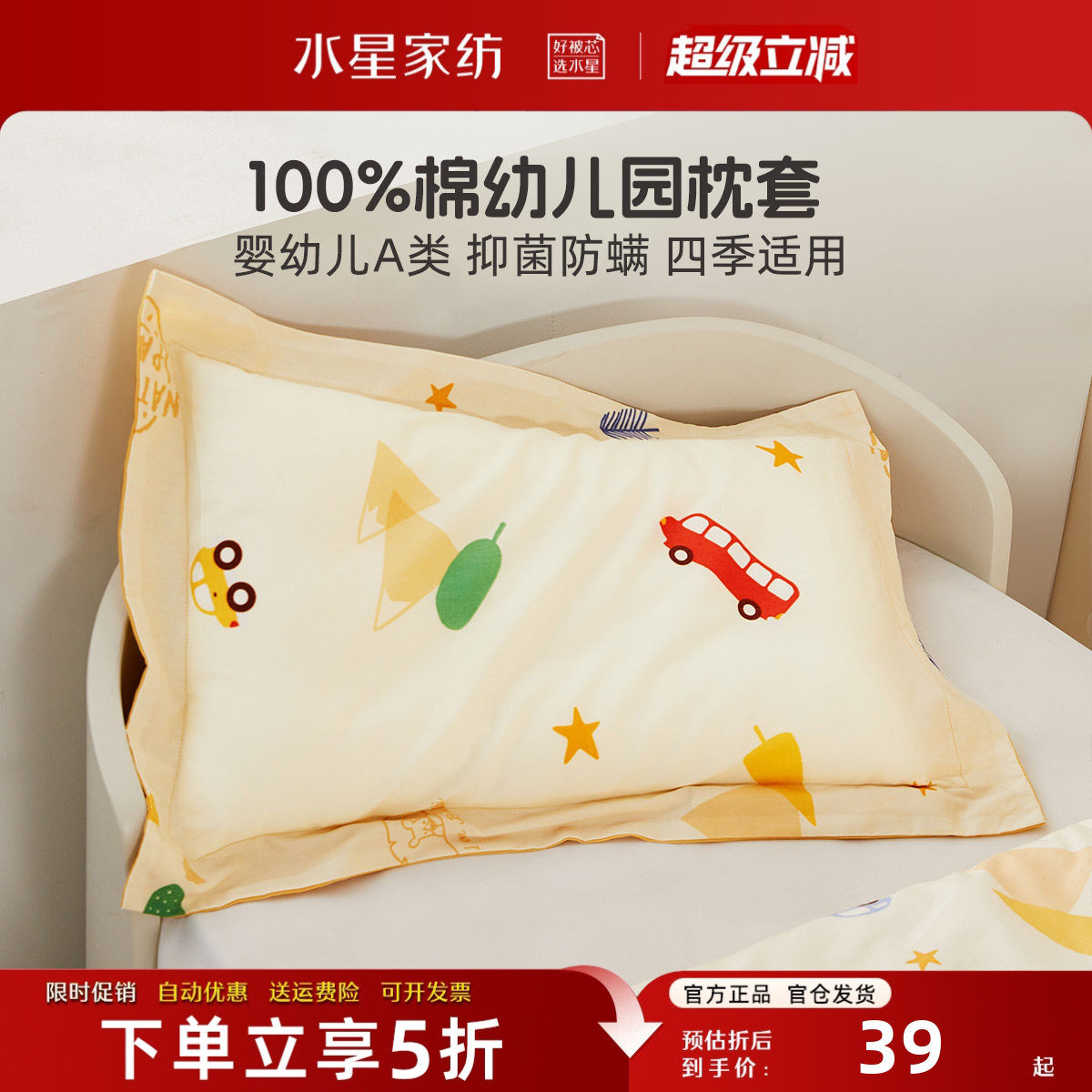 水星家纺母婴A类全棉枕套单件