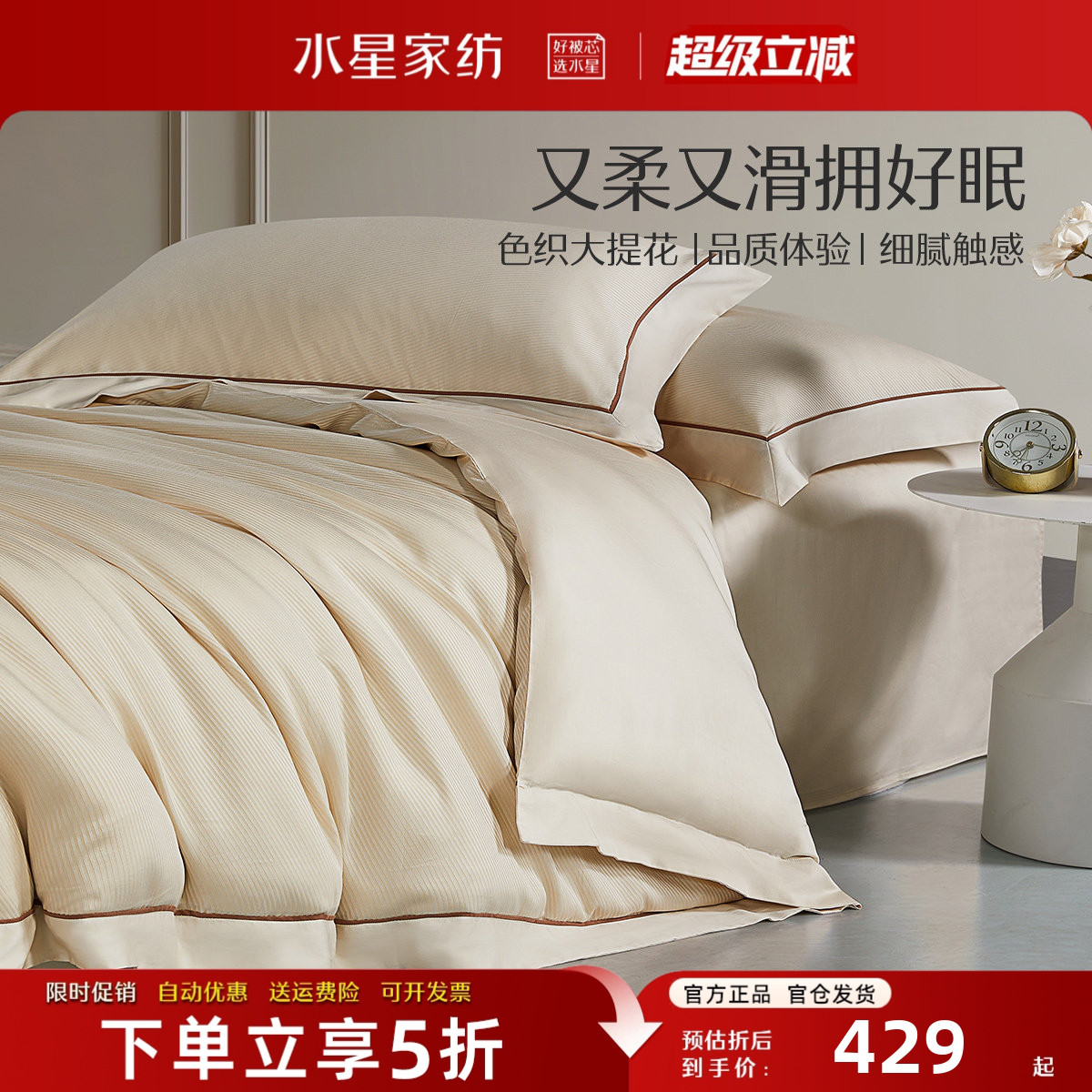 水星家纺60S天丝棉轻奢四件套
