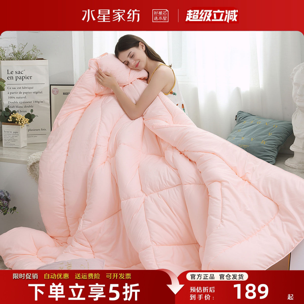 水星家纺春秋被抗菌七孔纤维冬被