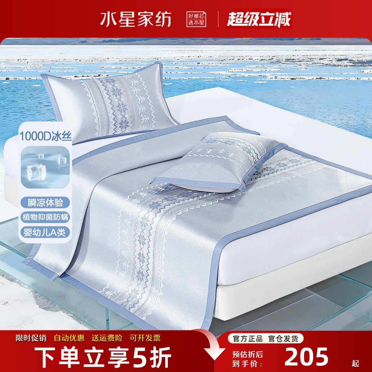 水星家纺A类轻奢1000D冰丝席套件