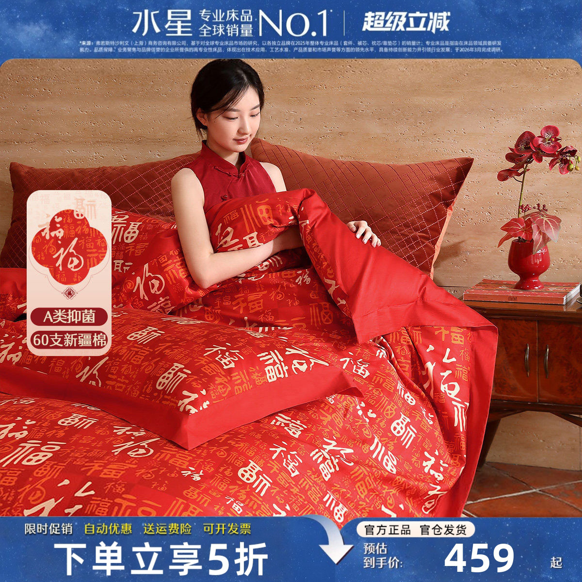 水星家纺百福四件套60支长绒棉