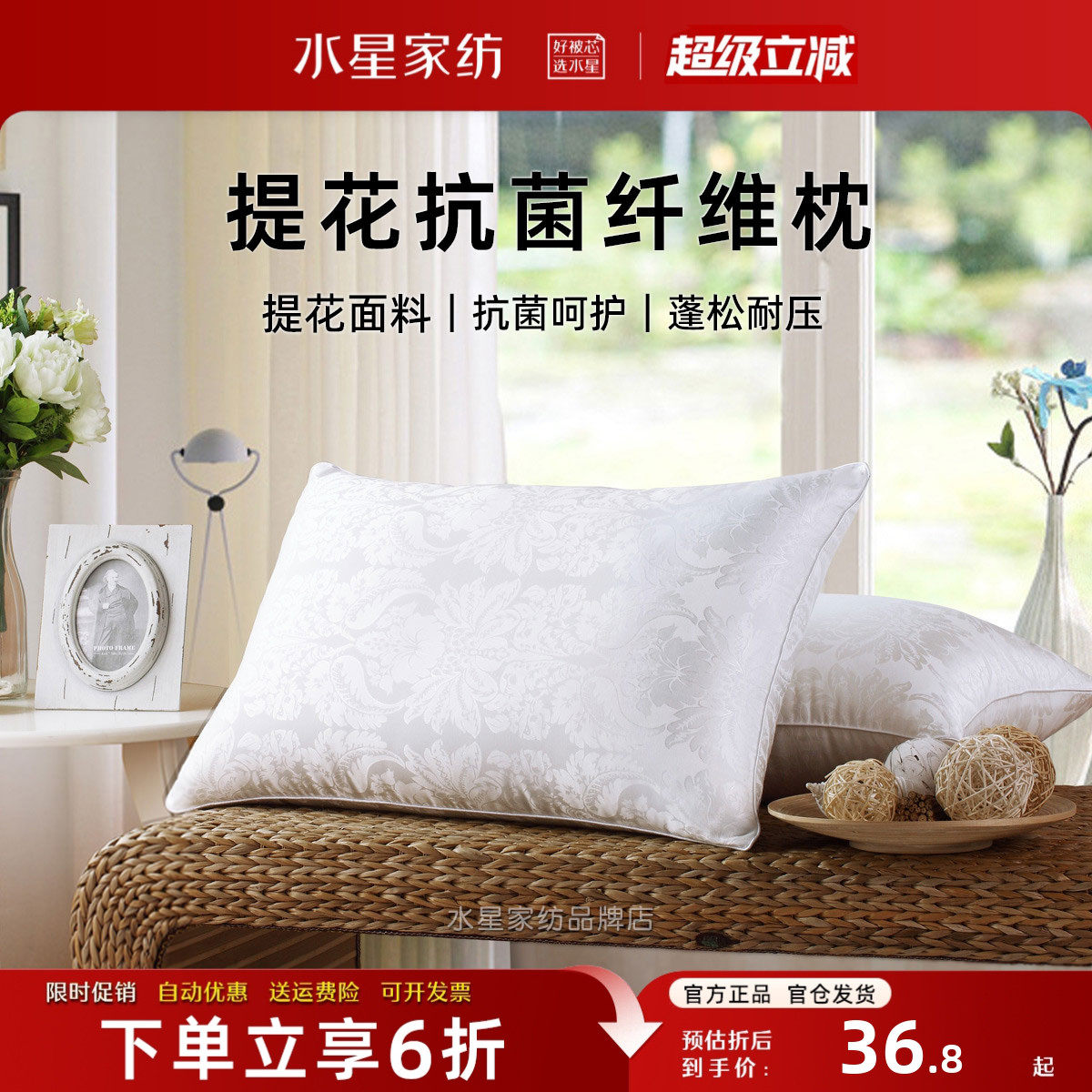 水星家纺枕头提花抗菌纤维枕芯