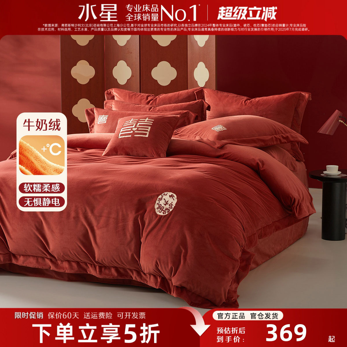 水星家纺牛奶绒四件套婚庆六件套抗静电暖绒结婚床品红色被套床单