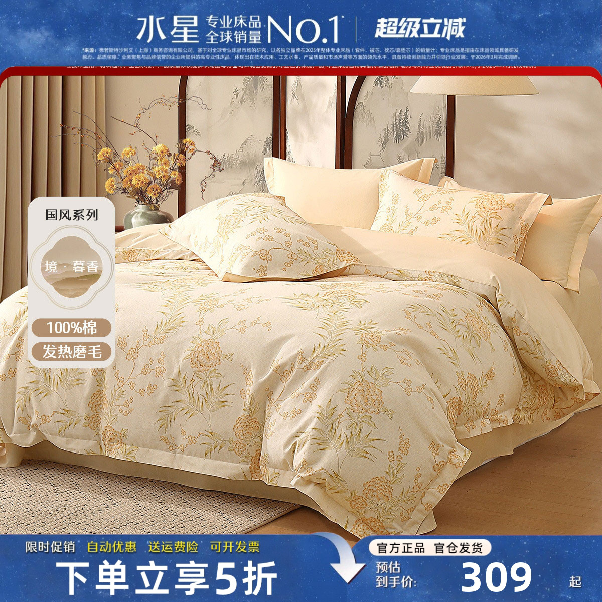 水星家纺全棉双面磨毛四件套床品