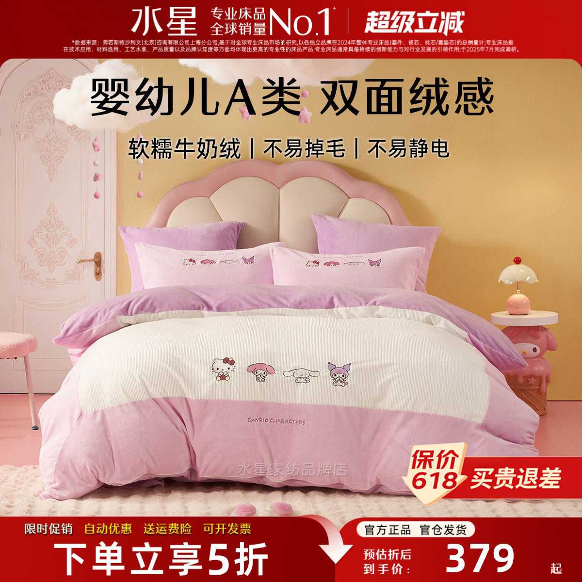 水星家纺母婴A类牛奶绒三件/四件套抗静电秋冬女孩公主风儿童床品