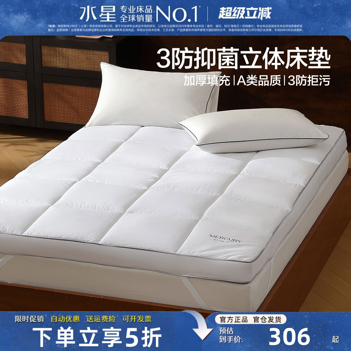 水星家纺三防床垫A类抑菌床褥子