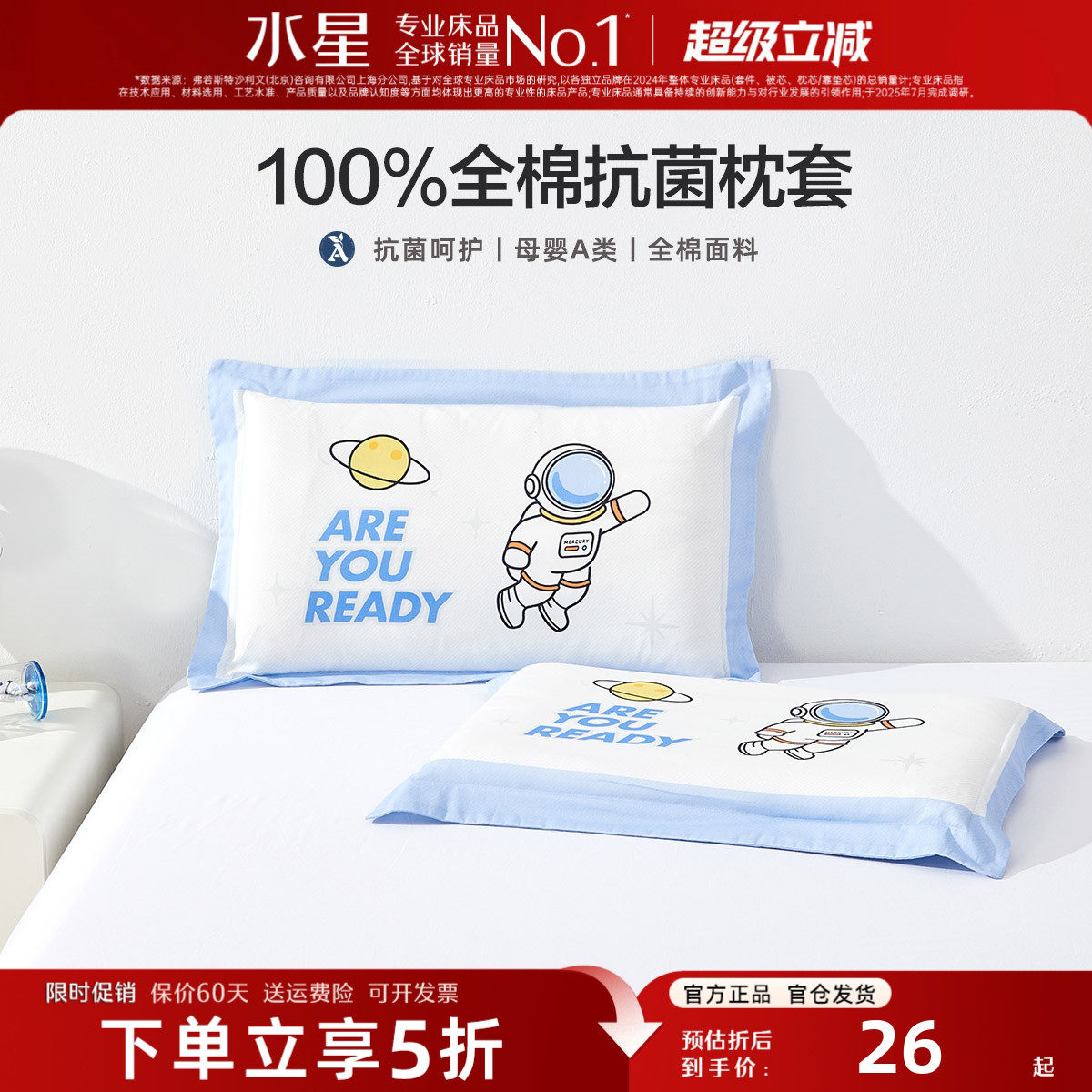 水星家纺婴幼儿枕套母婴级A类抗菌纯棉枕头套儿童幼儿园宝宝30x50