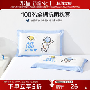 水星家纺婴幼儿枕套母婴级A类抗菌纯棉枕头套儿童幼儿园宝宝30x50