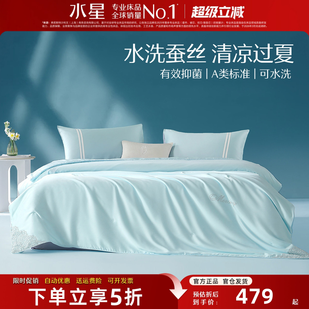 水星家纺轻奢A类100%蚕丝夏凉被