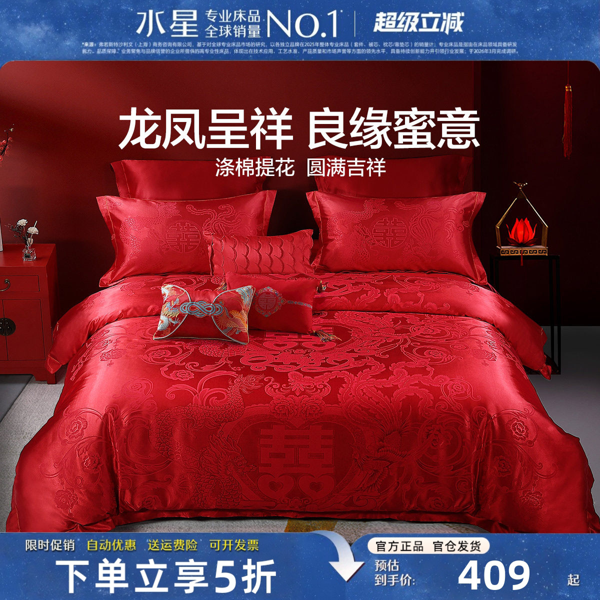 水星家纺大提花婚庆四件套