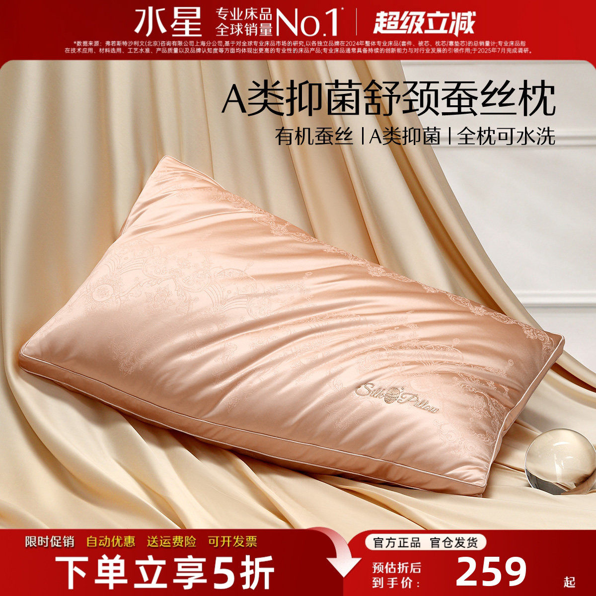 水星家纺枕头高档舒颈蚕丝枕A类抑菌枕芯家用宿舍单人枕头可机洗