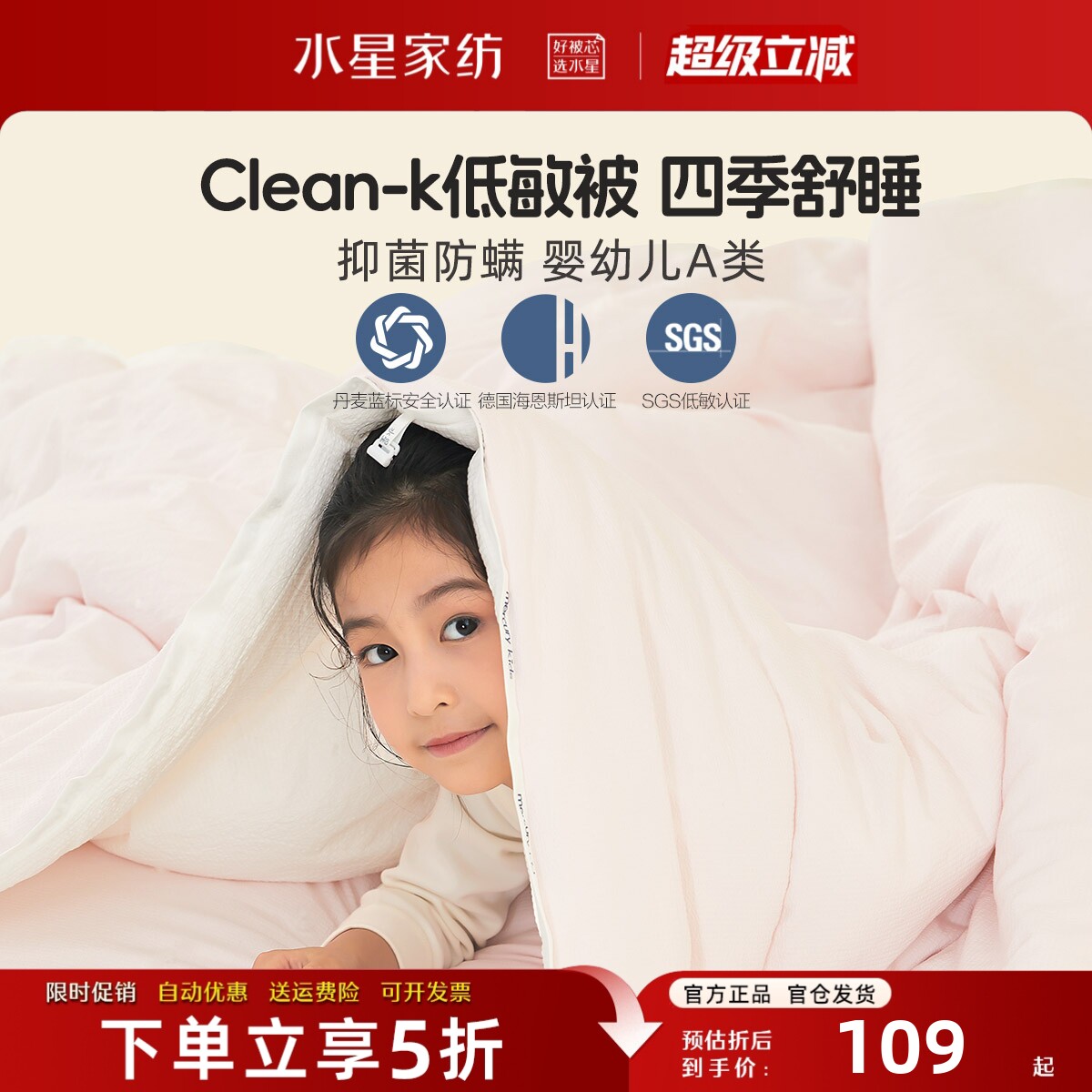 水星家纺母婴A类春秋被抑菌冬被
