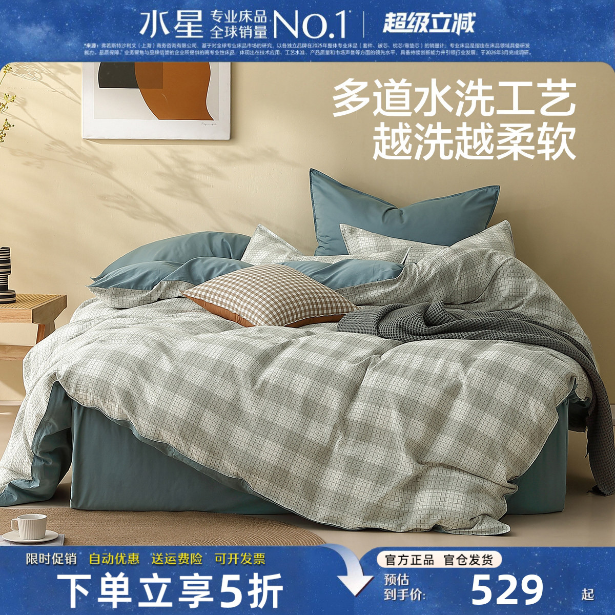 水星家纺全棉四件套A类亲肤裸睡