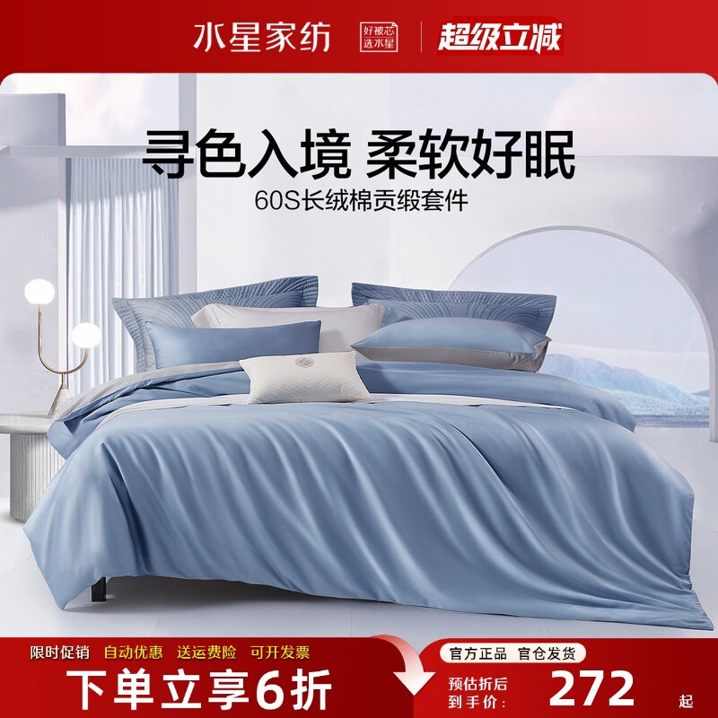 水星家纺轻奢全棉四件套60长绒棉