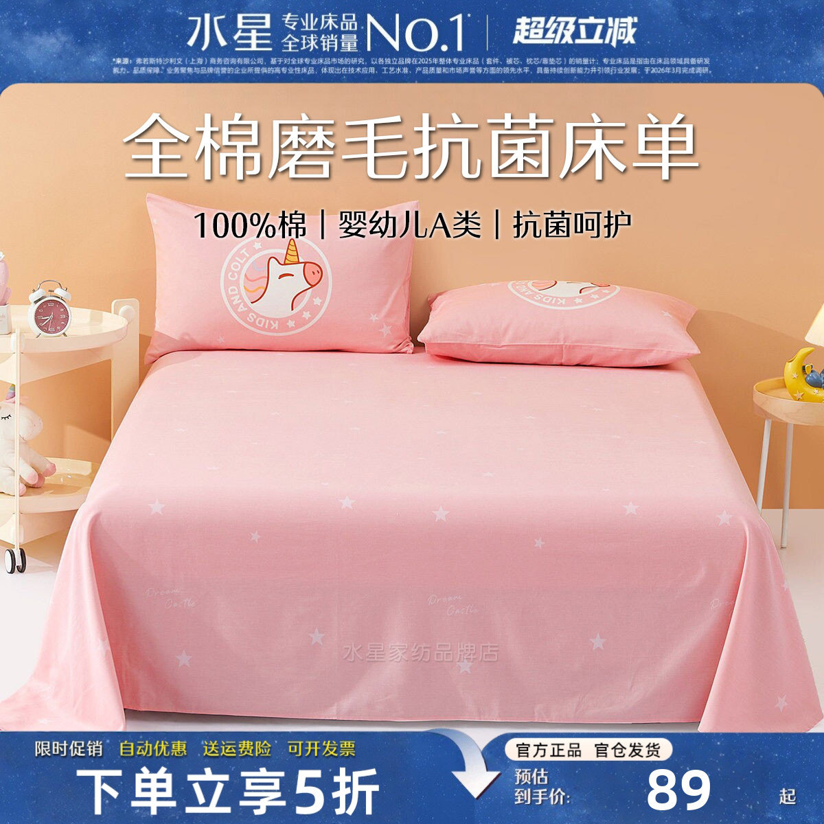 水星家纺全棉床单单件A类公主风