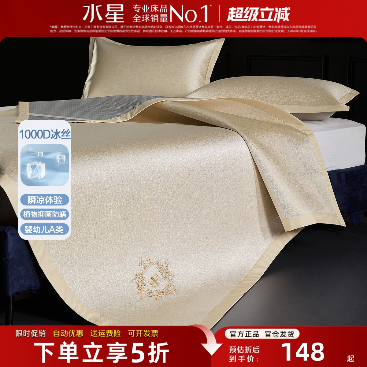 水星家纺高端1000D冰丝席可机洗