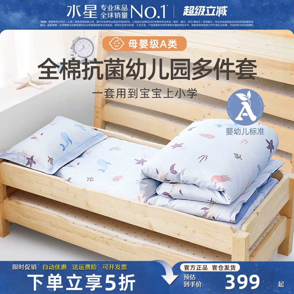 水星家纺幼儿园床品七件套A类